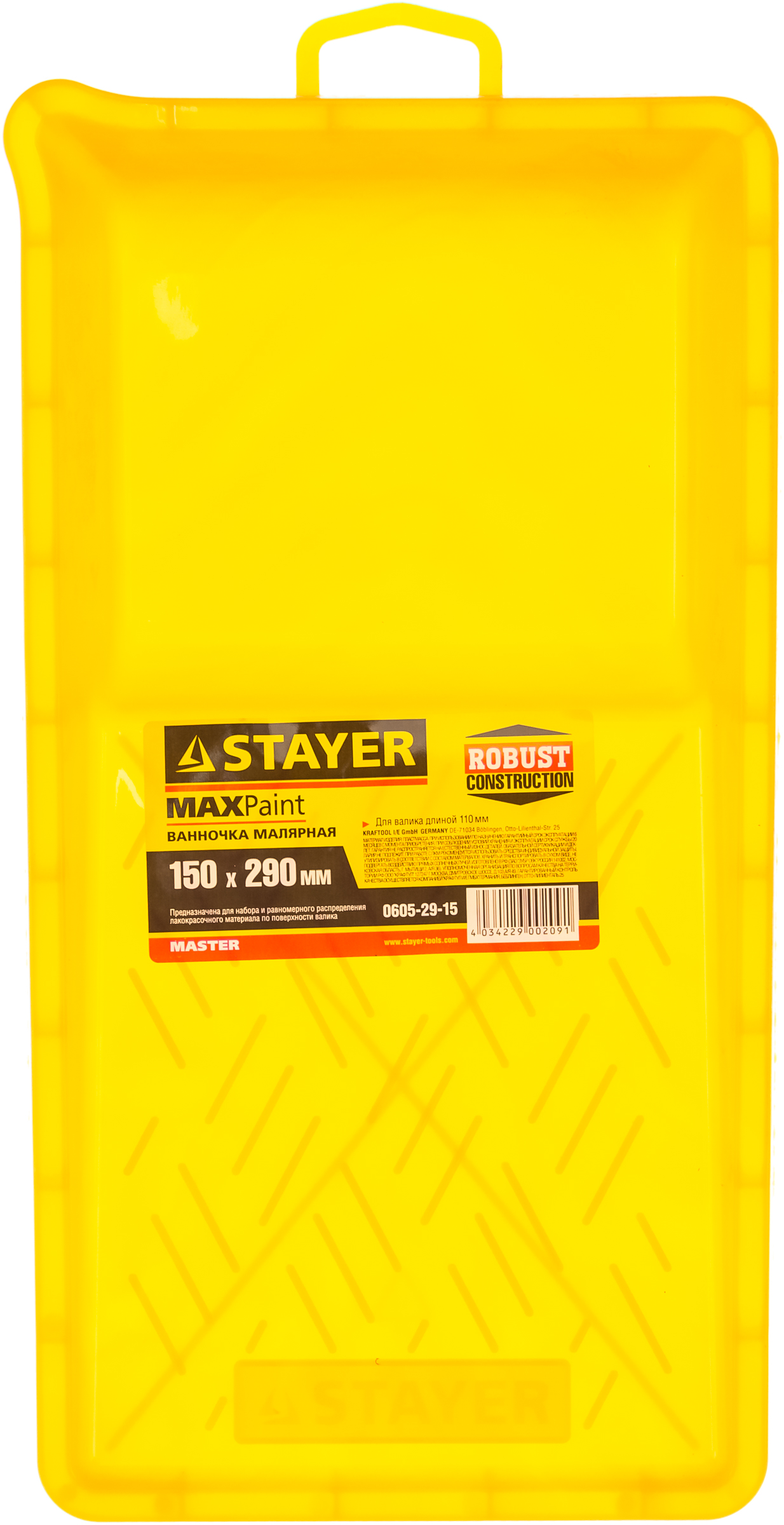 Ванночка STAYER "MASTER" малярная пластмассовая, 150х290мм