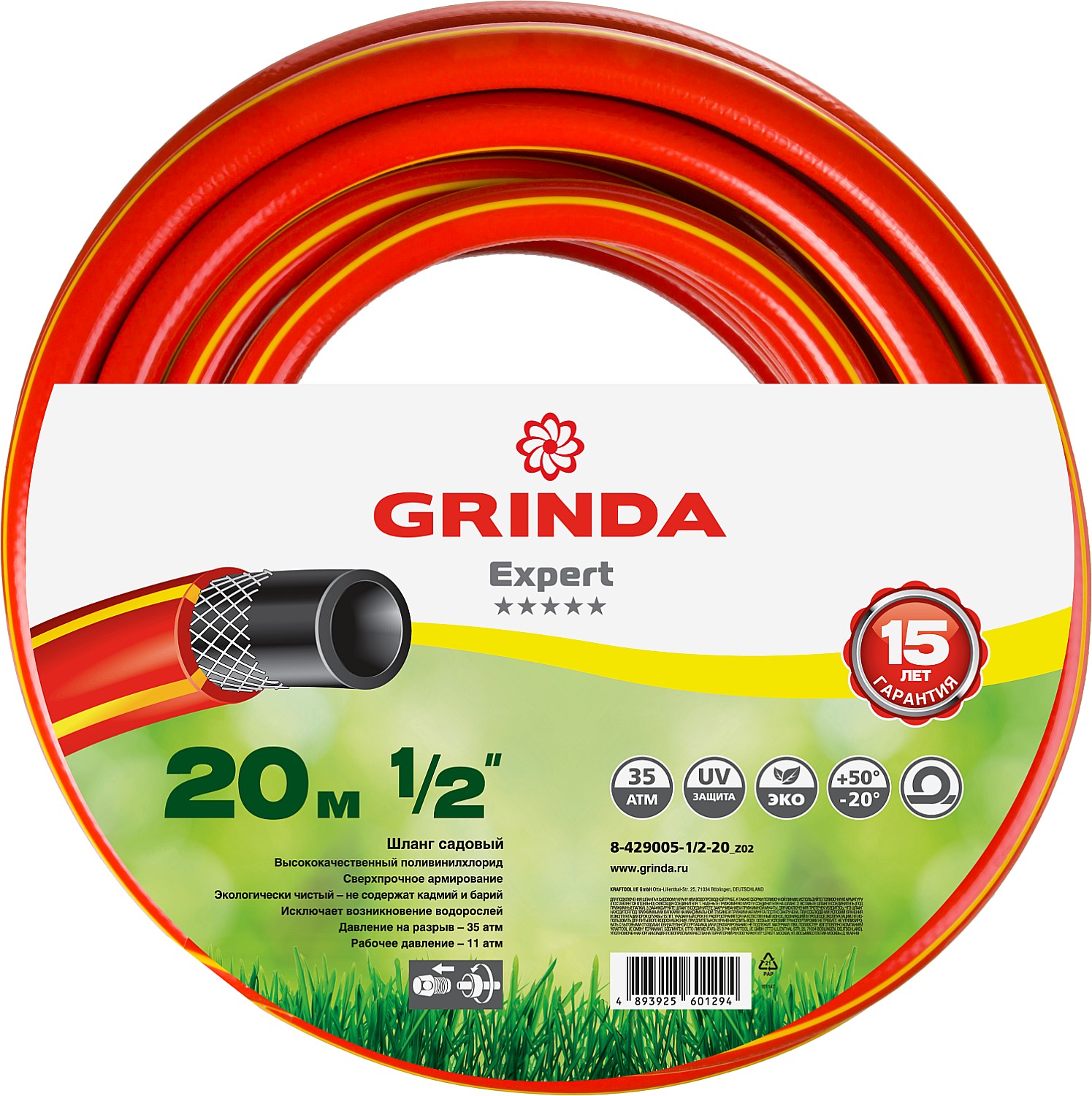 Поливочный шланг GRINDA PROLine EXPERT 3 1/2" 20 м 35 атм трёхслойный армированный