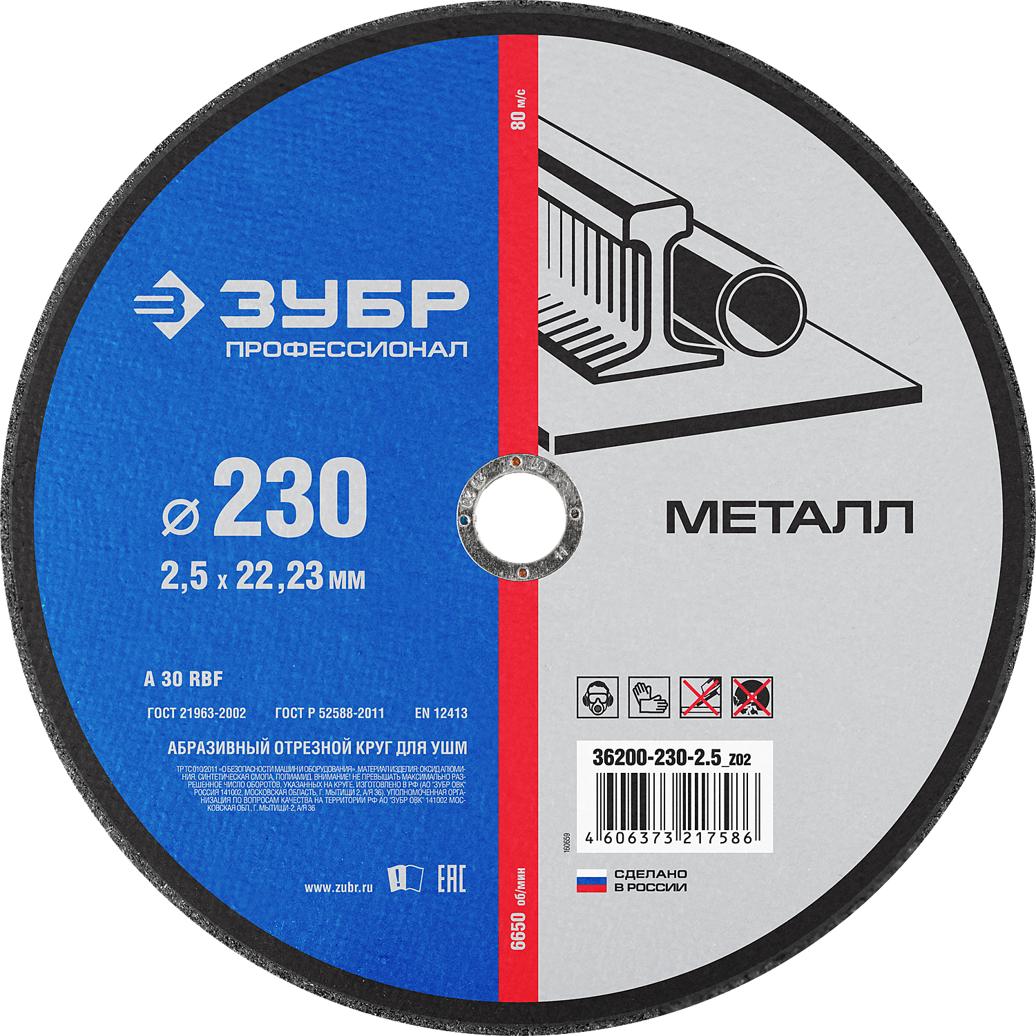 Круг отрезной по металлу (230х2.5х22.23 мм) для УШМ ЗУБР 36200-230-2.5_z02