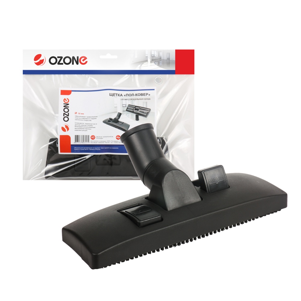 Щетка для профессионального пылесоса "Пол-ковер" Ozone с двусторонним переключателем, под трубку 32 мм