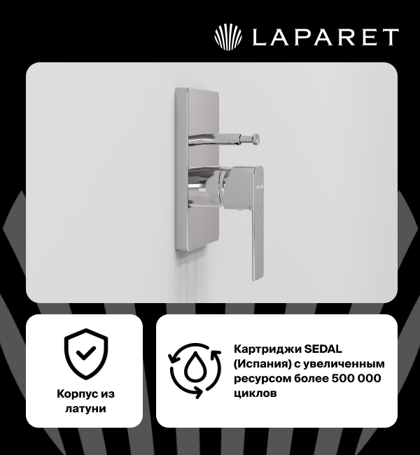 Смеситель для ванны/душа LAPARET GEO встраиваемый N2187102LPT