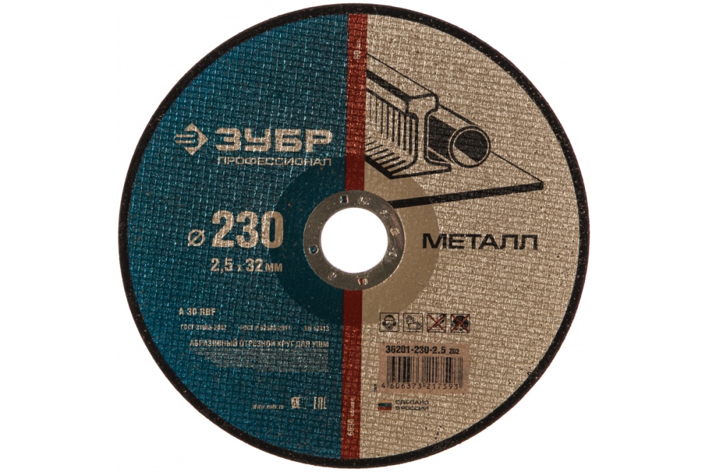 Круг отрезной (230х32 мм) по металлу Зубр 36201-230-2.5_z02