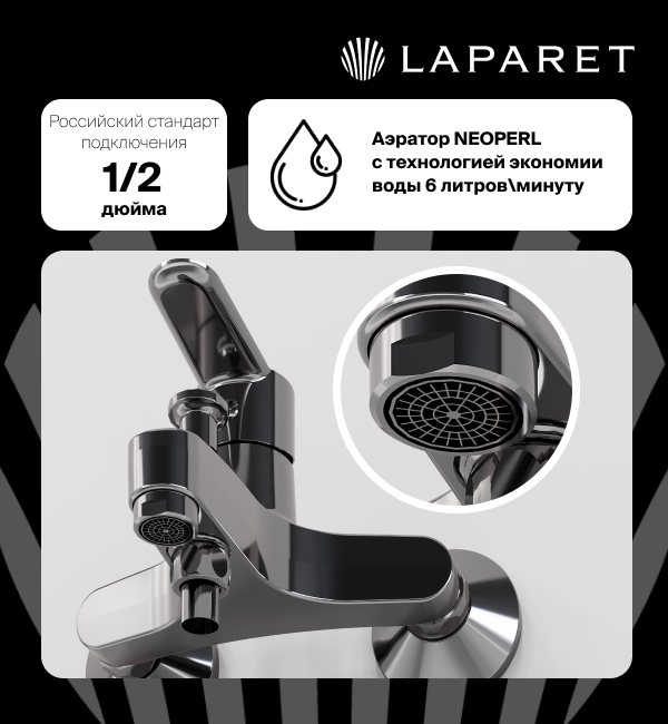  Смеситель для ванны/душа LAPARET SIMONA N3033202LPT