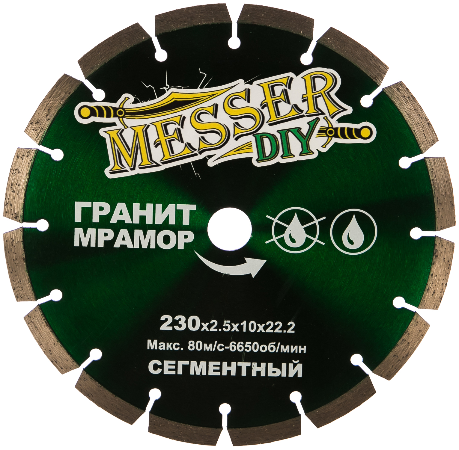 Диск алмазный сегментный по граниту, мрамору (230х22.2 мм) MESSER-DIY 01.230.067