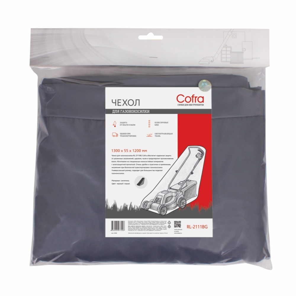 Чехол Cofra для газонокосилки, черный/серый, 1300х55х1200
