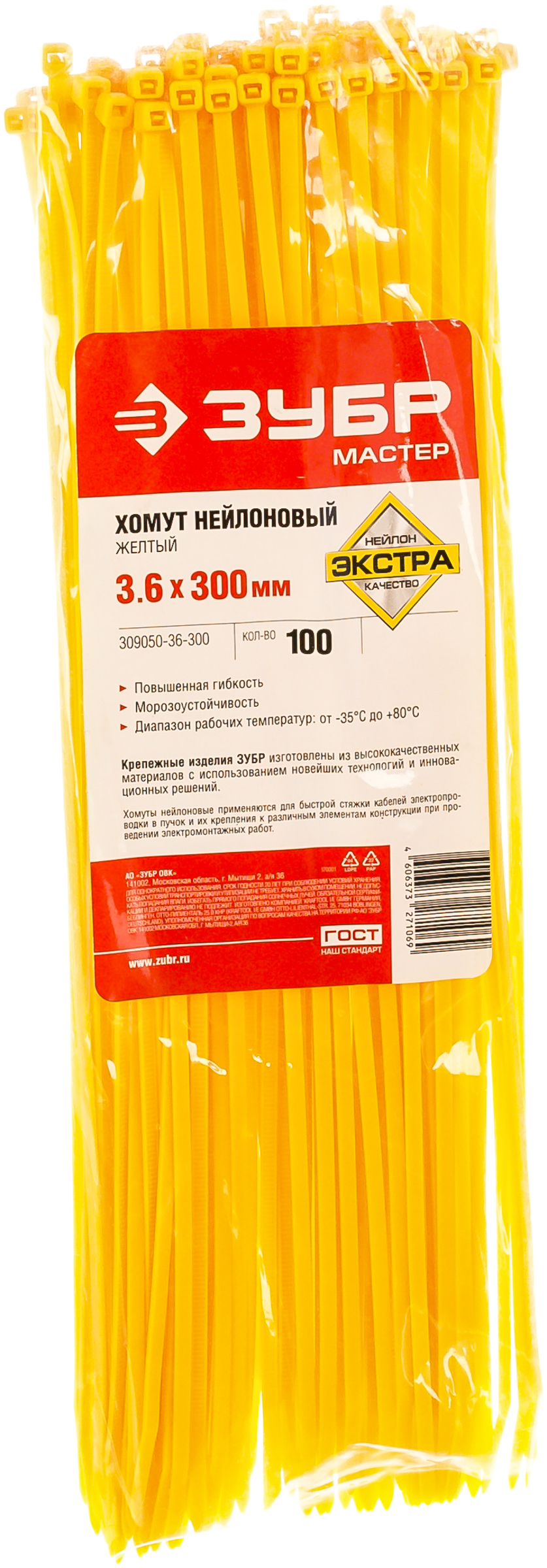 Кабельные стяжки желтые КС-Ж1, 3.6 x 300 мм, 100 шт, нейлоновые, ЗУБР Профессионал