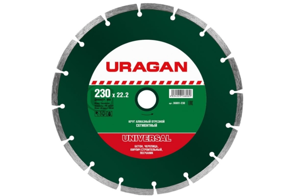 Круг отрезной алмазный сегментированный (230х22.2 мм) Uragan 36691-230