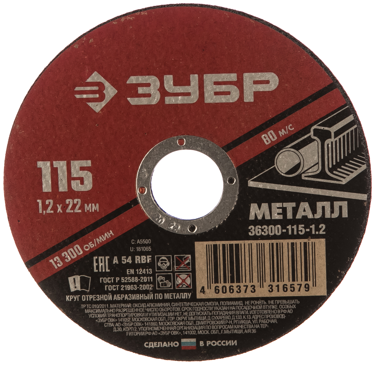 Круг отрезной абразивный по металлу, для УШМ, 115 x 1,2 x 22,2 мм, ЗУБР Мастер