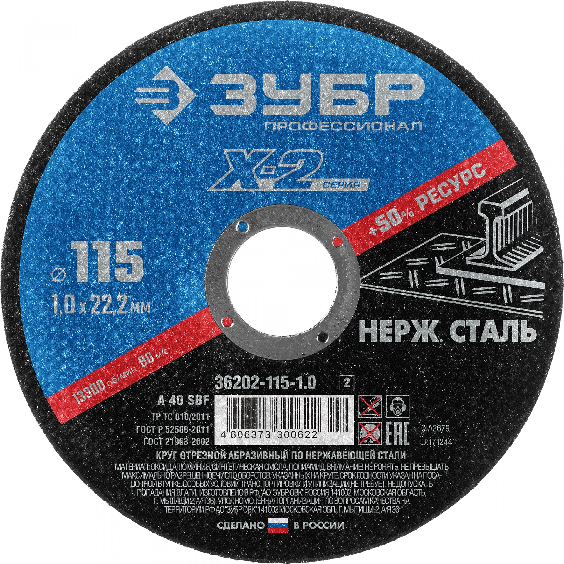 Круг отрезной по нержавеющей стали (115x1x22.23 мм) Зубр 36202-115-1.0_z02