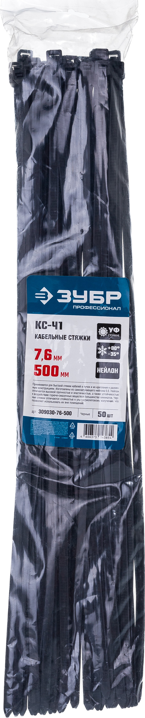 Кабельные стяжки черные КС-Ч1, 7.6 x 500 мм, 50 шт, нейлоновые, ЗУБР Профессионал