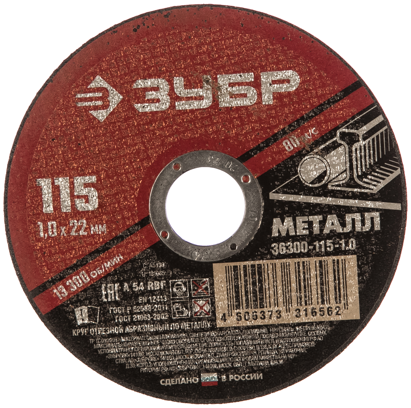 Круг отрезной абразивный по металлу, для УШМ, 115 x 1,0 x 22,2 мм, ЗУБР Мастер