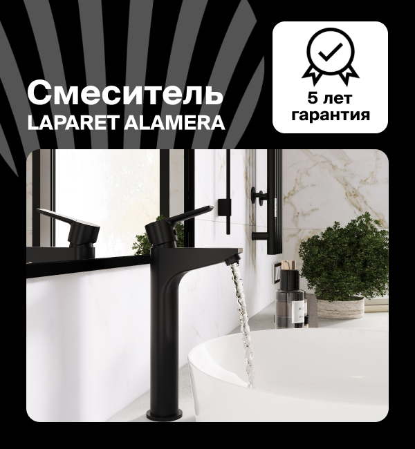  Смеситель для раковины LAPARET ALAMERA высокий BLACK N2016229LPT