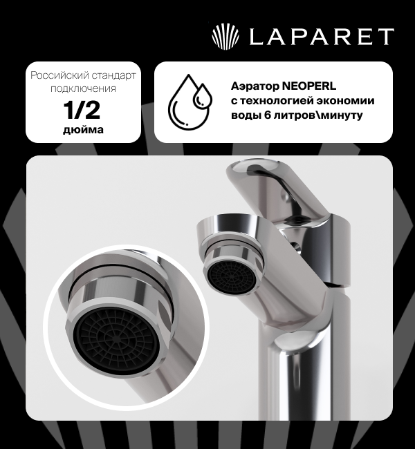  Смеситель для раковины LAPARET SIMONA N3018502LPT