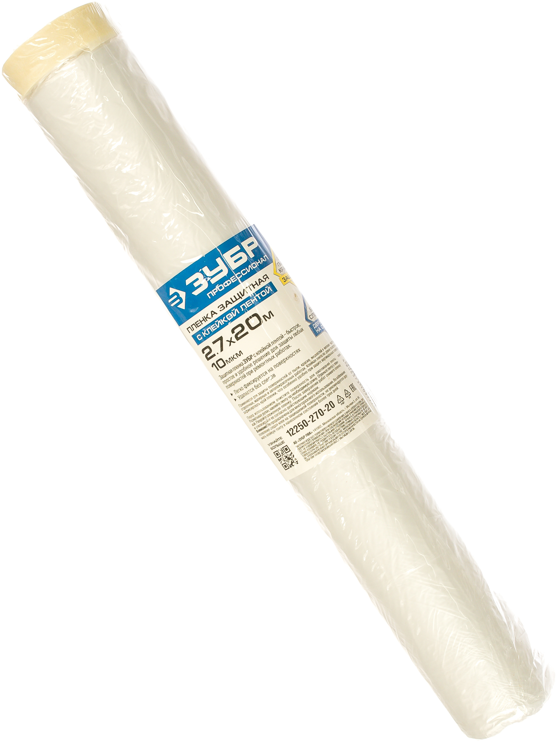 Пленка ЗУБР "Профессионал" защитная с клейкой лентой, HDPE, 10мкм, 2,7х20м