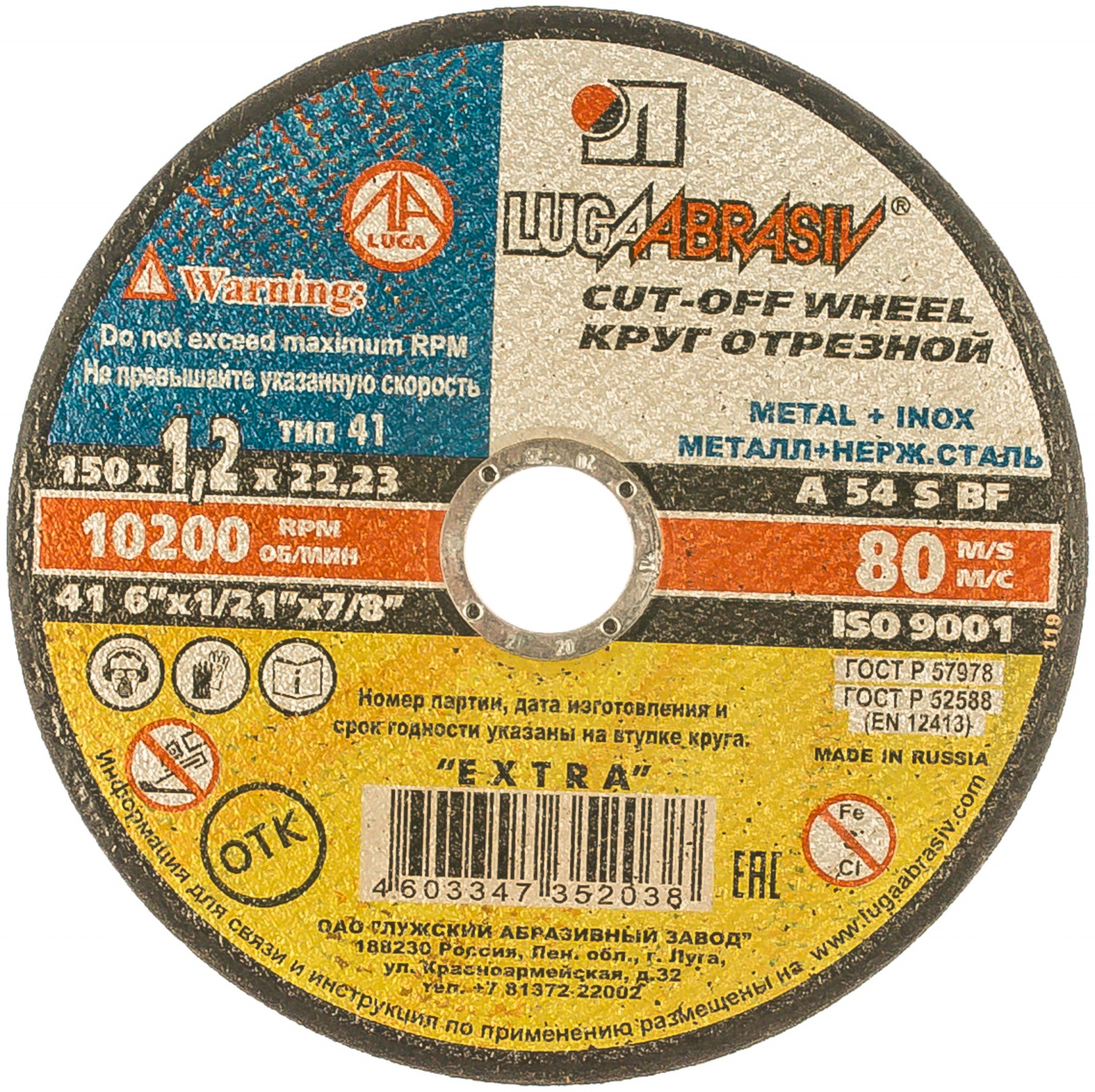 Круг отрезной абразивный "Луга" по металлу для УШМ, 150x1,2x22,2мм,