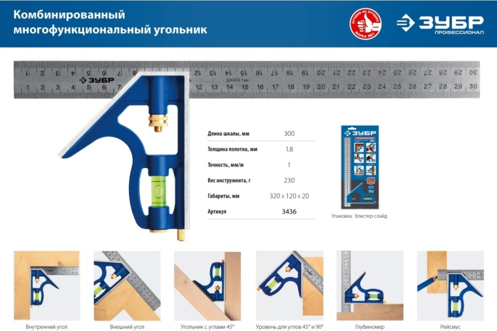 ЗУБР 300 мм Комбинированный многофункциональный угольник. Серия Профессионал.