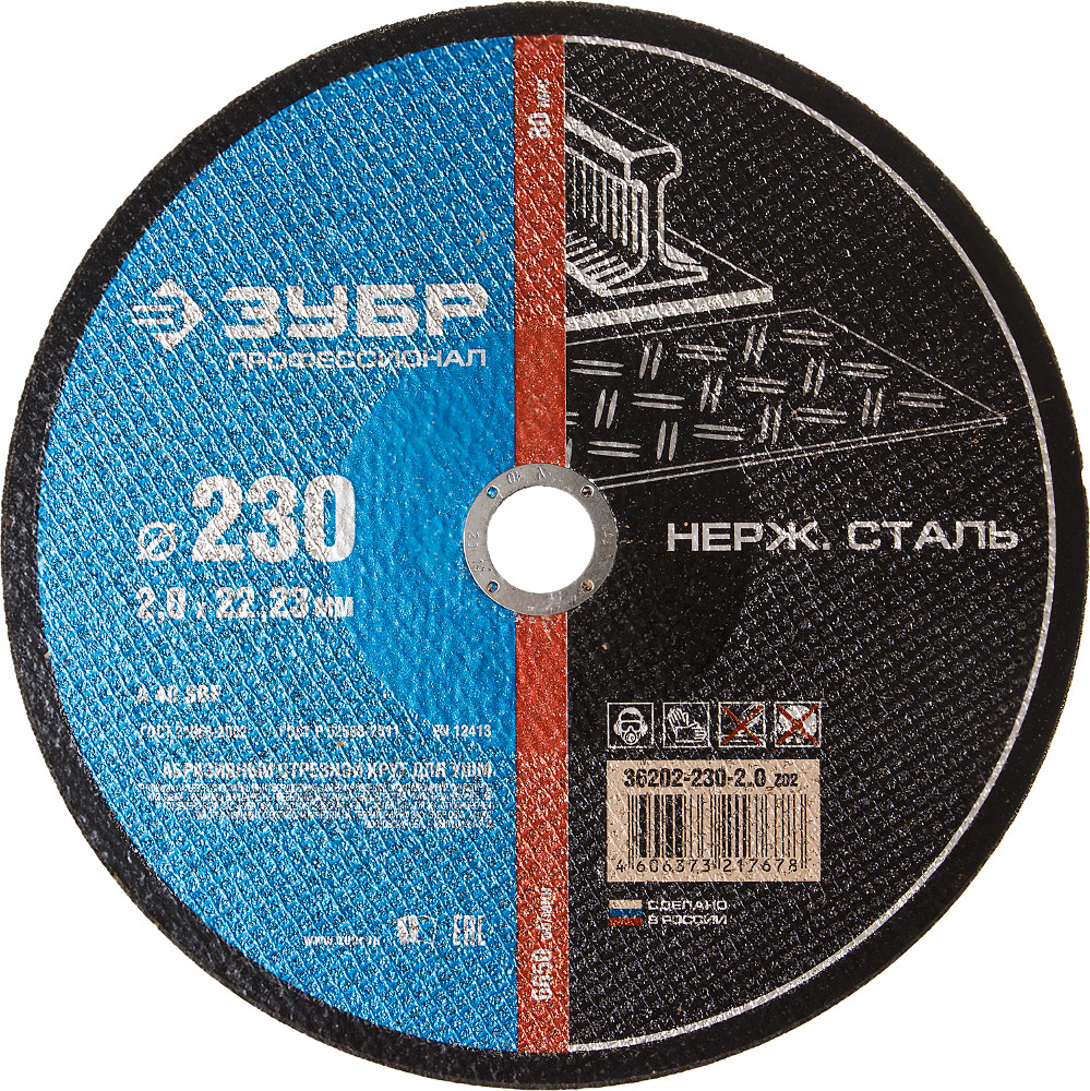 Круг отрезной по нержавеющей стали (230х2.0х22.2 мм) Зубр 36202-230-2.0_z01