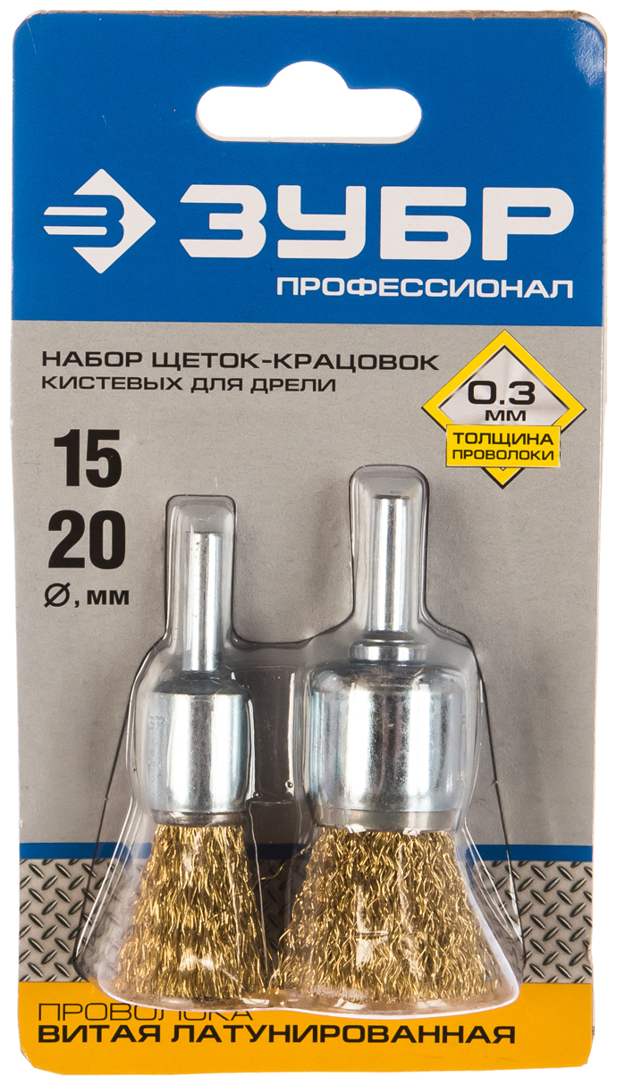 ЗУБР "Профессионал". Набор щеток кистевых для дрели, витая стальная латунированная проволока 0,3мм, для дрели, 2шт
