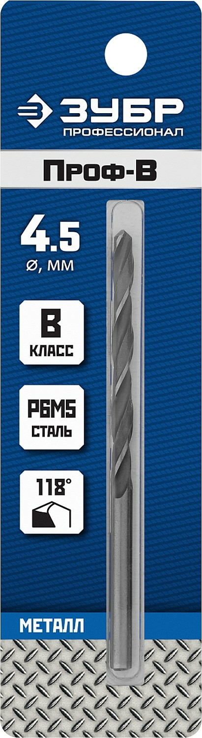 ЗУБР ПРОФ-В 4.5х80мм, Сверло по металлу, сталь Р6М5, класс В