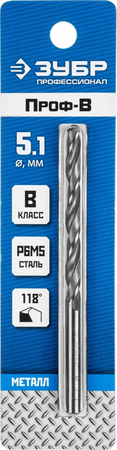 ЗУБР ПРОФ-В 5.1х86мм, Сверло по металлу, сталь Р6М5, класс В
